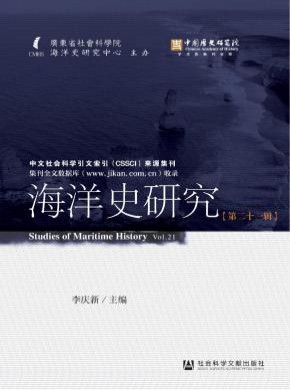 海洋史研究期刊